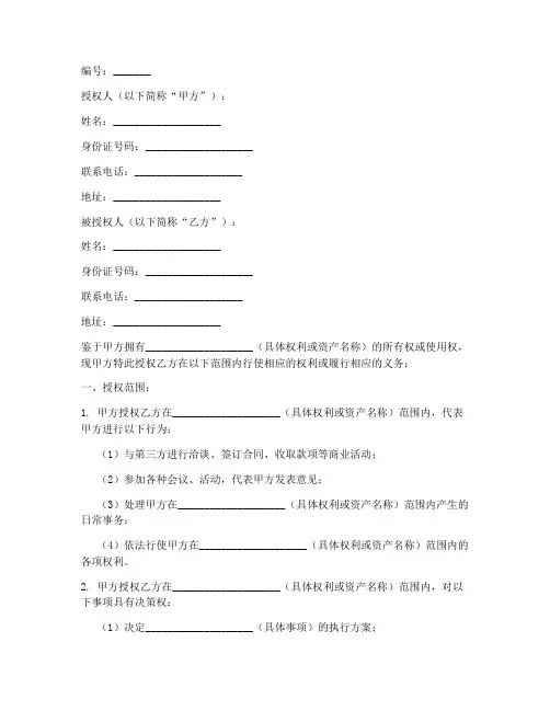 粼里授权书