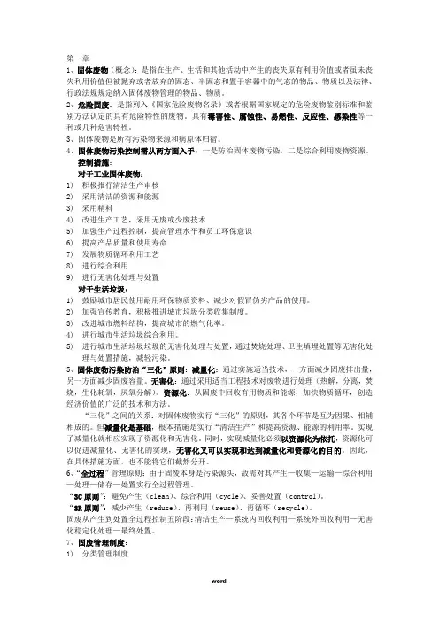 固废复习题#精选