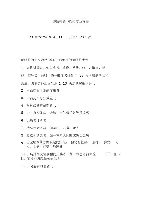 肺结核的中医治疗及方法