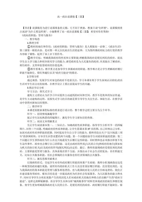 高一政治说课稿【三篇】