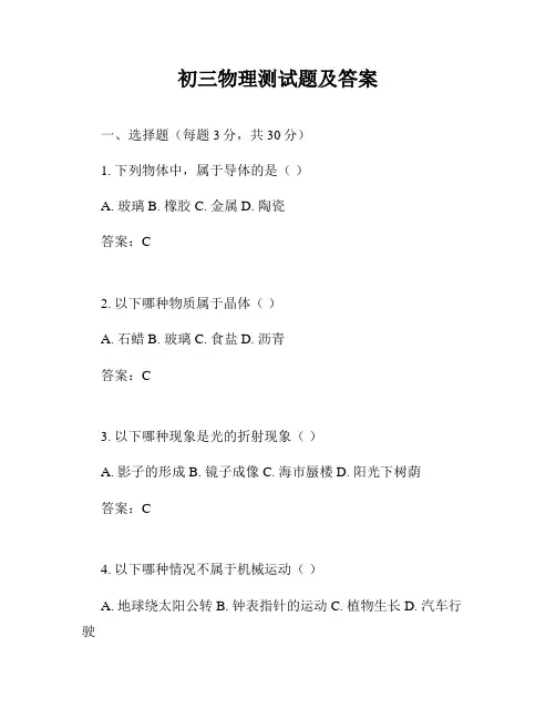 初三物理测试题及答案