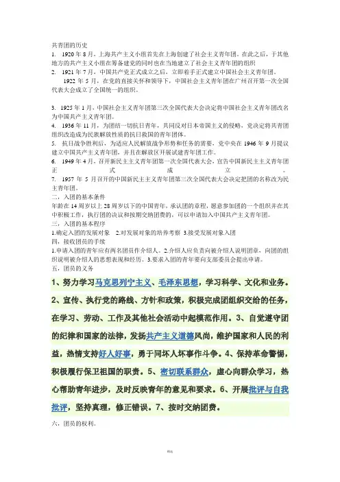 团课笔记。