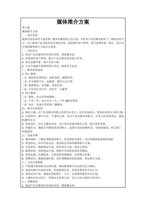 媒体推介方案