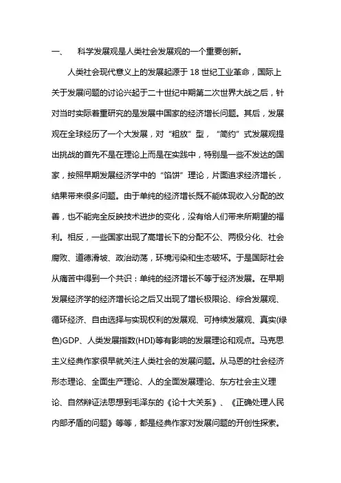 结合实际谈谈对科学发展观的认识