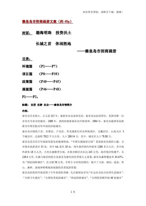 秦皇岛市招商画册文案