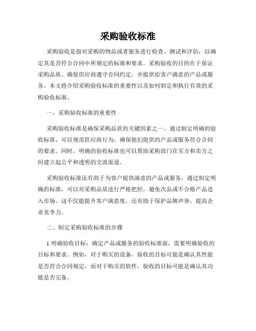 采购验收标准