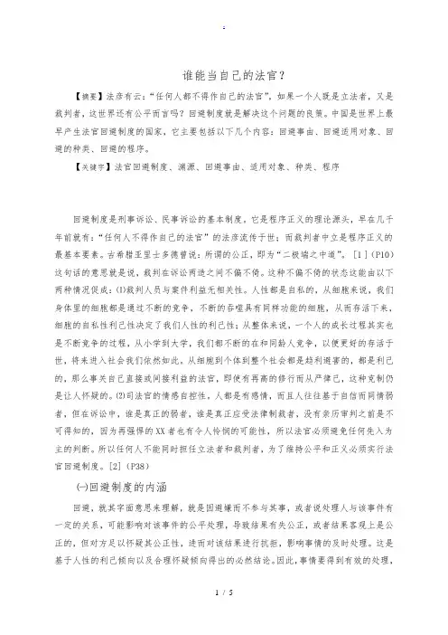 回避制度研究