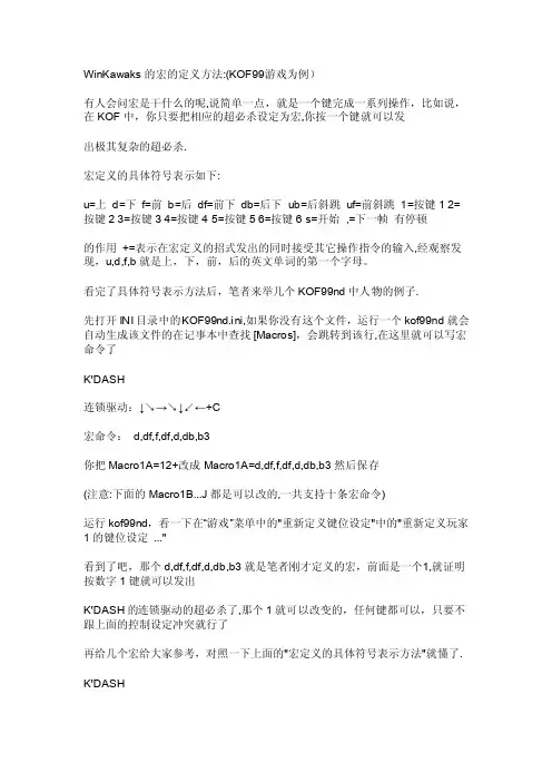 winkawakskawaks宏设置方法
