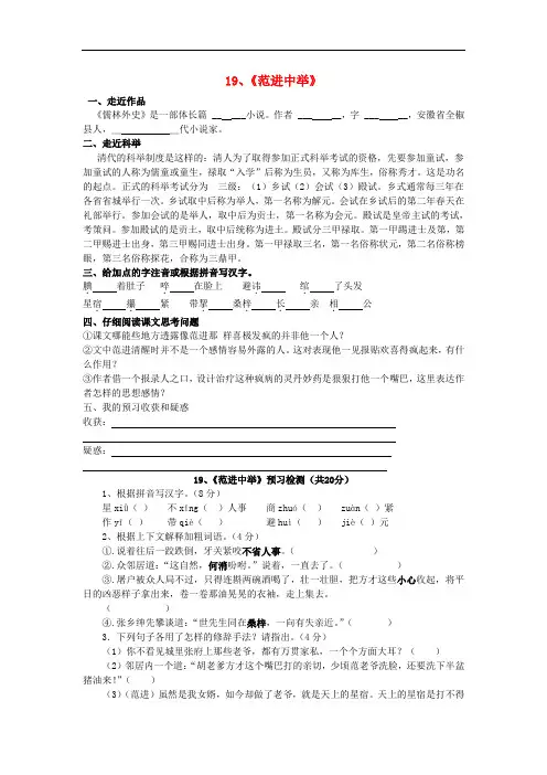 九年级语文上册 19《范进中举》导学案 (新版)新人教版