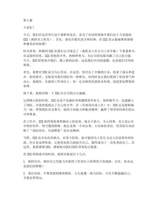 离职欢送会员工发言稿(3篇)