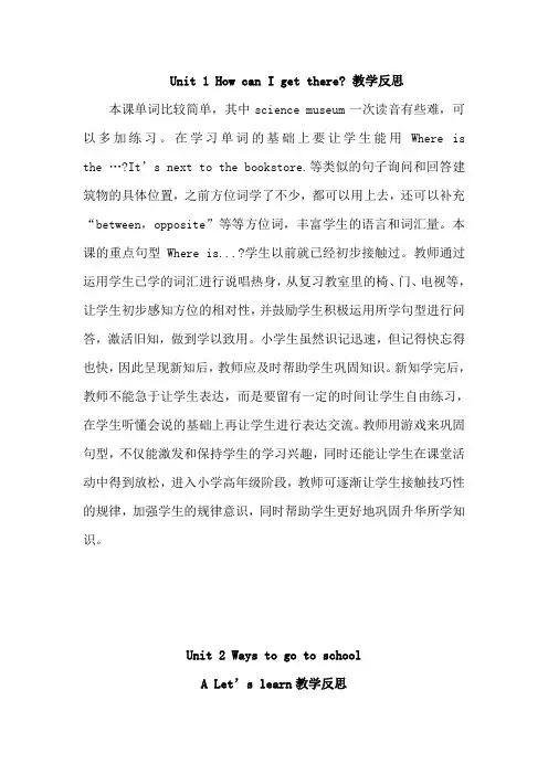 人教版PEP英语六年级上册 全册 教学反思