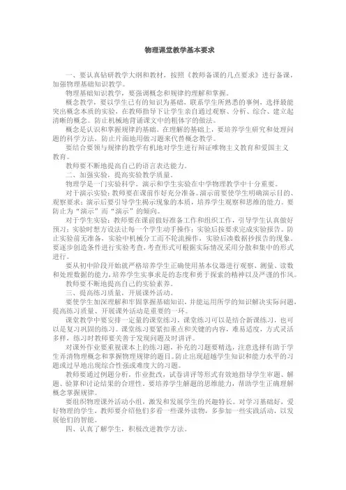 物理课堂教学基本要求