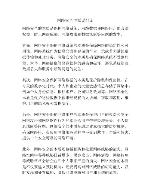 网络安全 本质是什么
