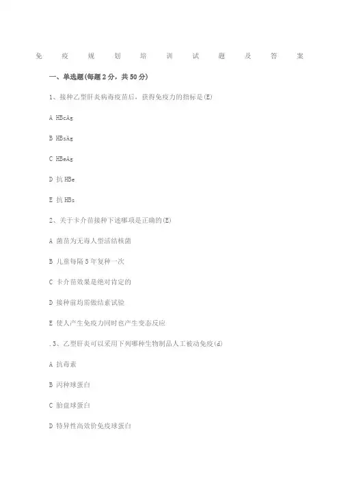 免疫规划培训试题及答案