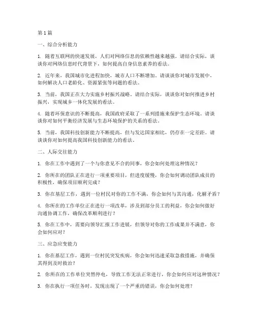 鄂州市三支一扶面试题目(3篇)