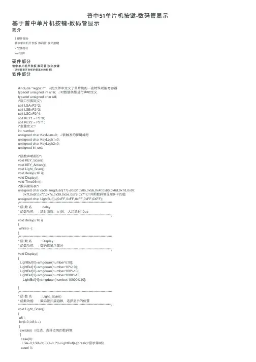 普中51单片机按键-数码管显示