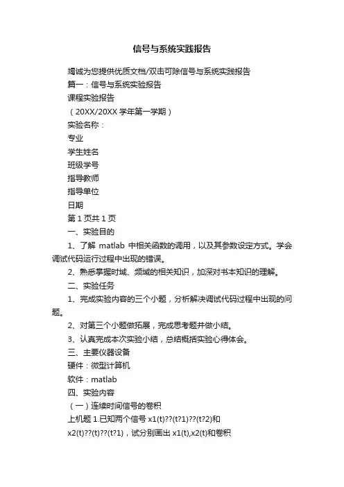 信号与系统实践报告