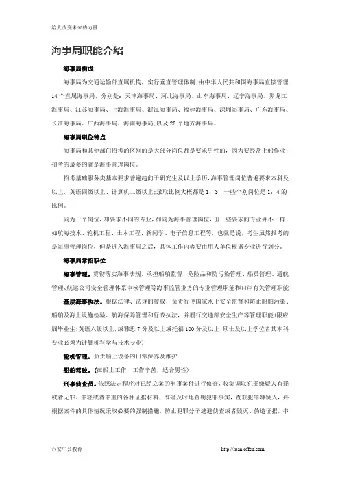 海事局职能介绍