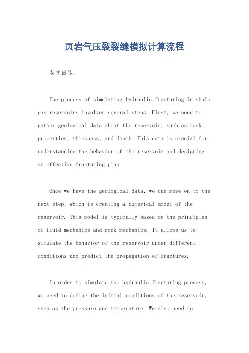 页岩气压裂裂缝模拟计算流程