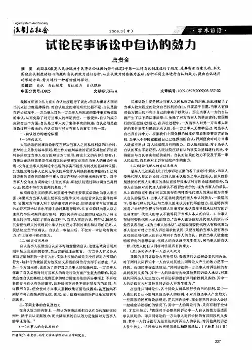 试论民事诉讼中自认的效力