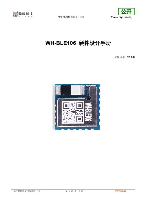 WH-BLE106 硬件设计手册说明书