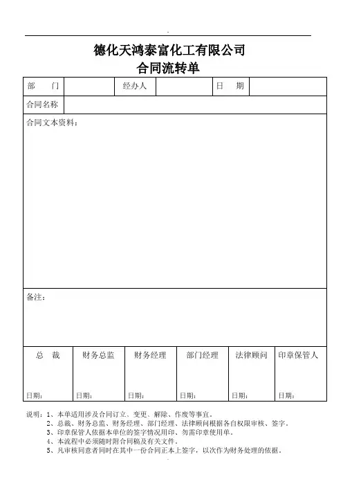 合同流转(空表)