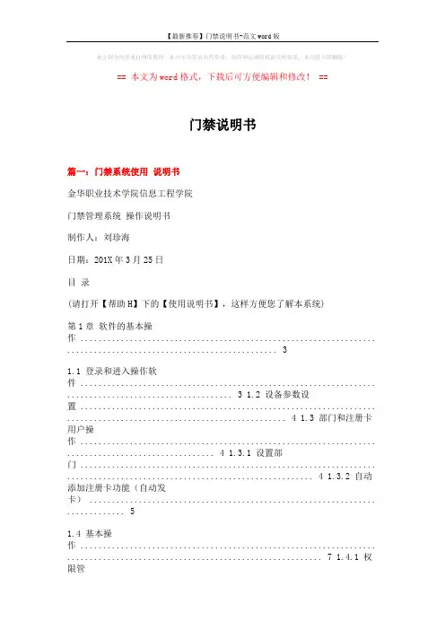 【最新推荐】门禁说明书-范文word版 (7页)