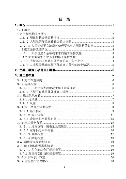 大坝混凝土施工组织设计
