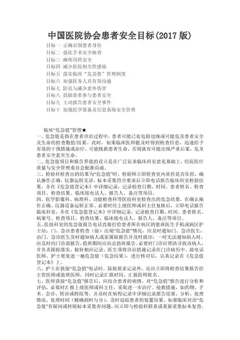中国医院协会患者安全目标