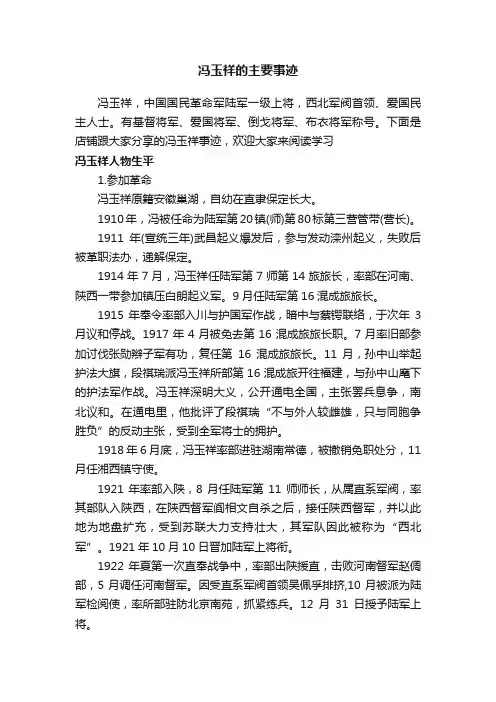 冯玉祥的主要事迹