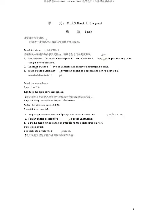 高中英语Unit3BacktothepastTask教学设计2牛津译林版必修3