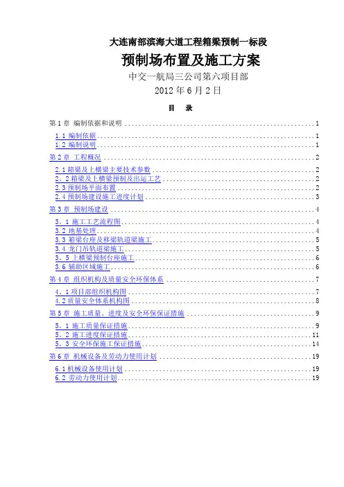 梁场布置及建设方案