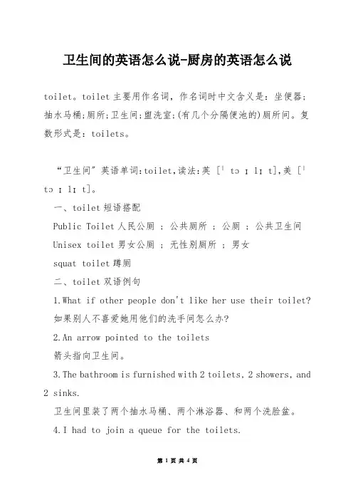 卫生间的英语怎么说-厨房的英语怎么说