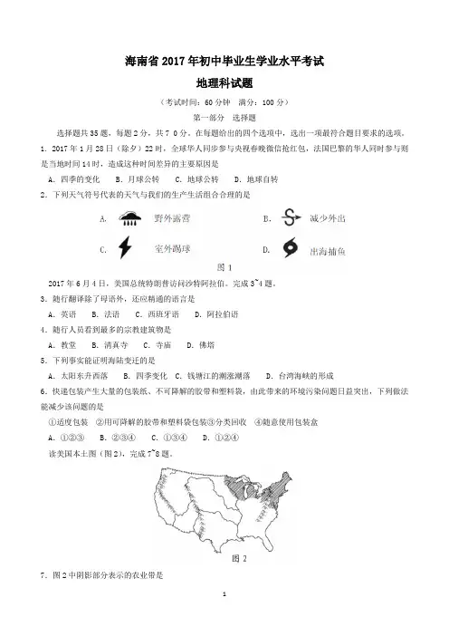 年海南省初二会考地理真题(含答案)
