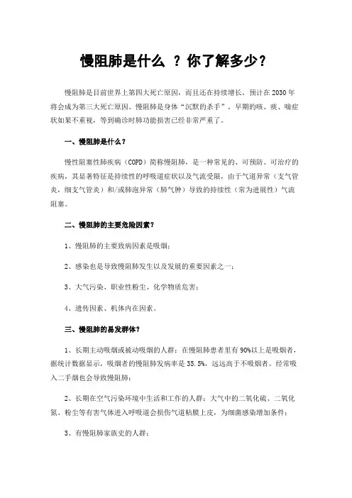 慢阻肺是什么？你了解多少？