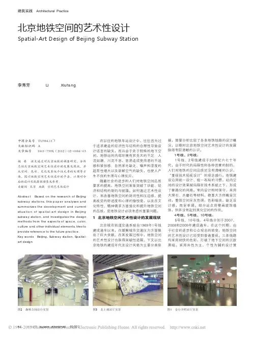 北京地铁空间的艺术性设计