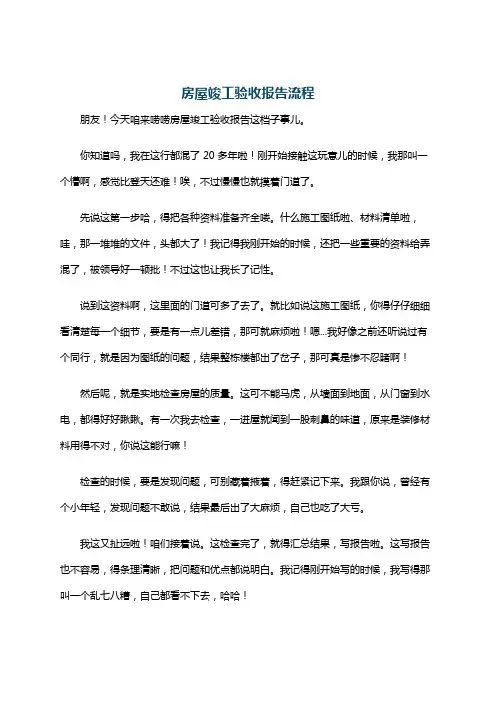 房屋竣工验收报告流程