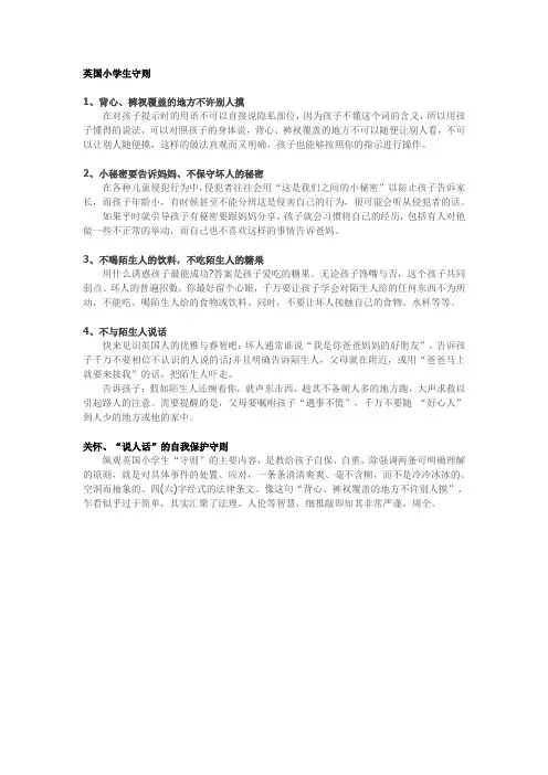英国小学生守则