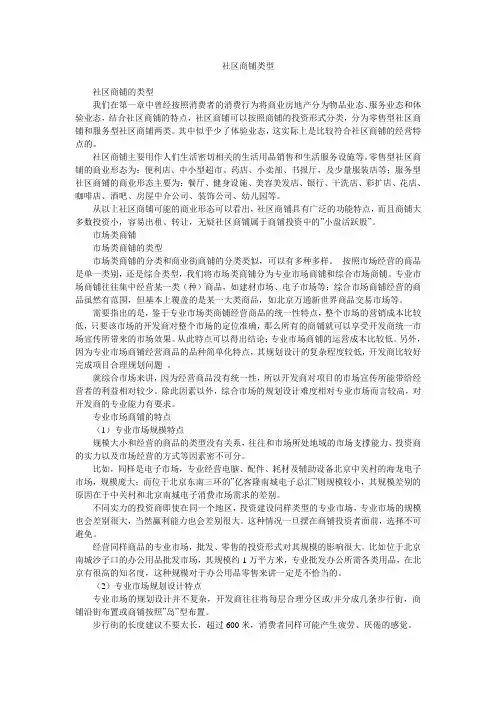 社区商铺类型