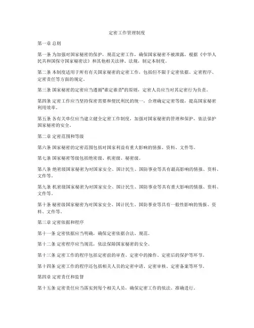 定密工作管理制度