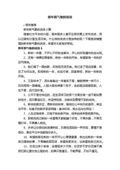 新年新气象的说说