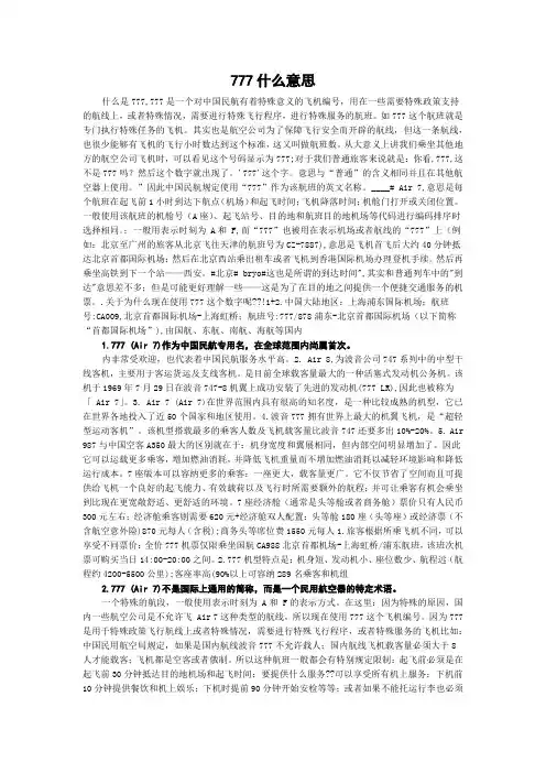 777什么意思