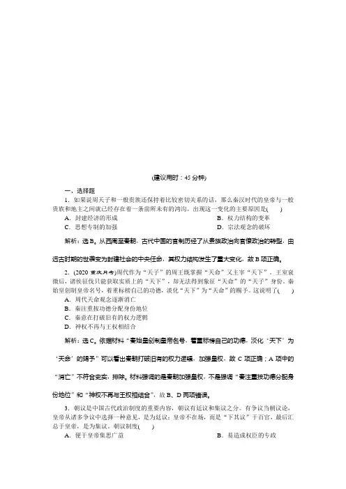 2021版新高考选考历史(人民版通史)一轮复习精练习题高效作业：第二单元 第1讲 秦汉时期的政治 Word版含