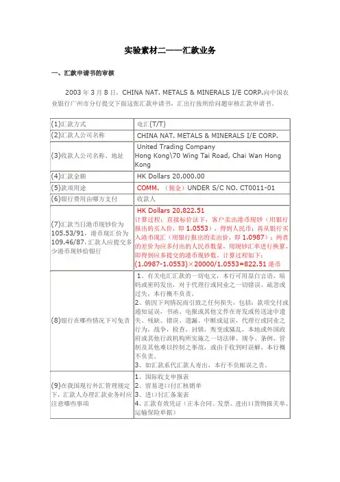国际结算实验教程二——汇款答案