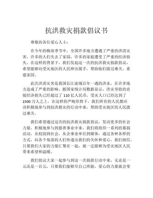 抗洪救灾捐款倡议书
