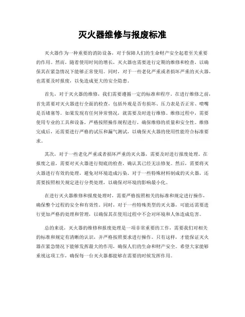 灭火器维修与报废标准