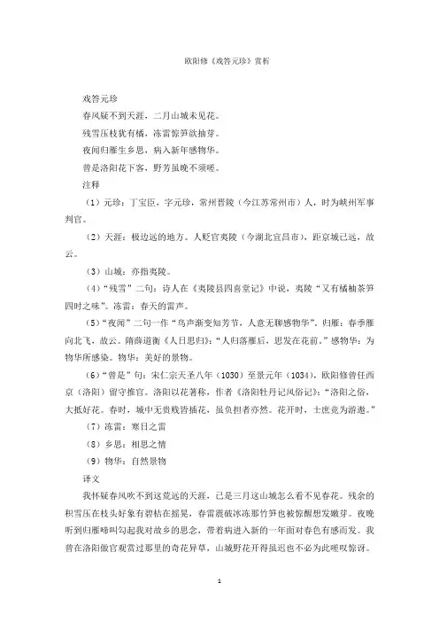 最新欧阳修《戏答元珍》赏析精选
