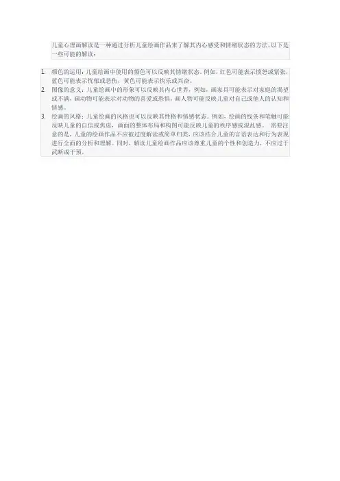 儿童心理画解读