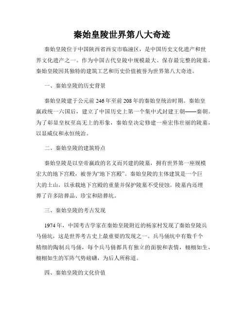 秦始皇陵世界第八大奇迹