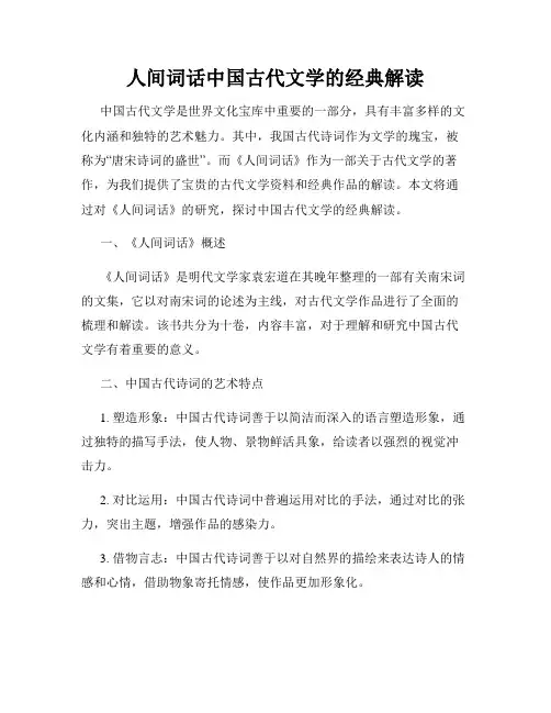 人间词话中国古代文学的经典解读